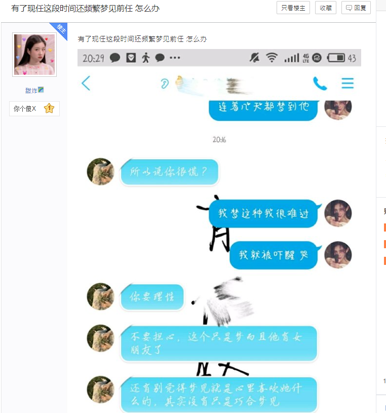 总是梦见前女友_经常梦见自己的前女友_梦见男朋友和自己的前女友在一起