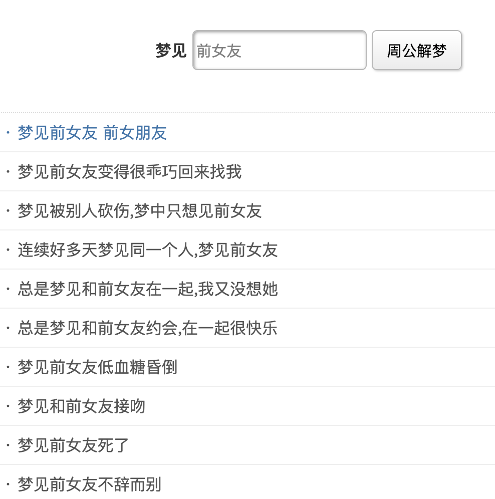经常梦见自己的前女友_总是梦见前女友_梦见男朋友和自己的前女友在一起