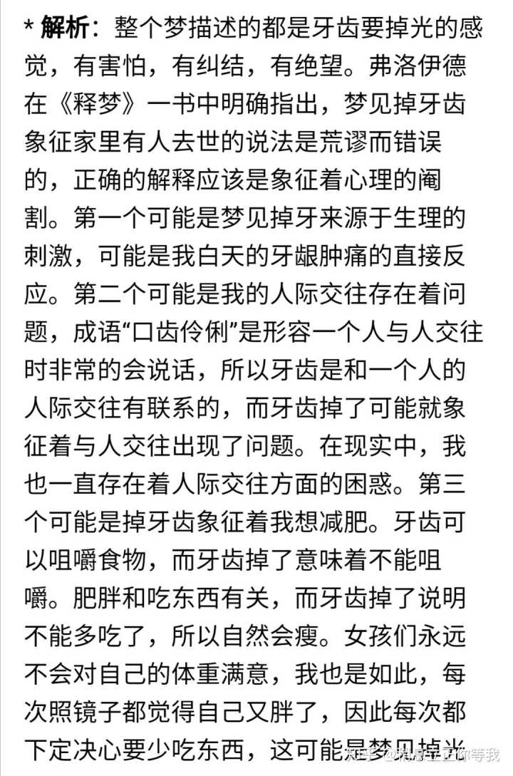 梦见右下边牙齿掉好多_梦见牙齿掉了好多一吐一把_梦见自己流了好多鼻血又吐