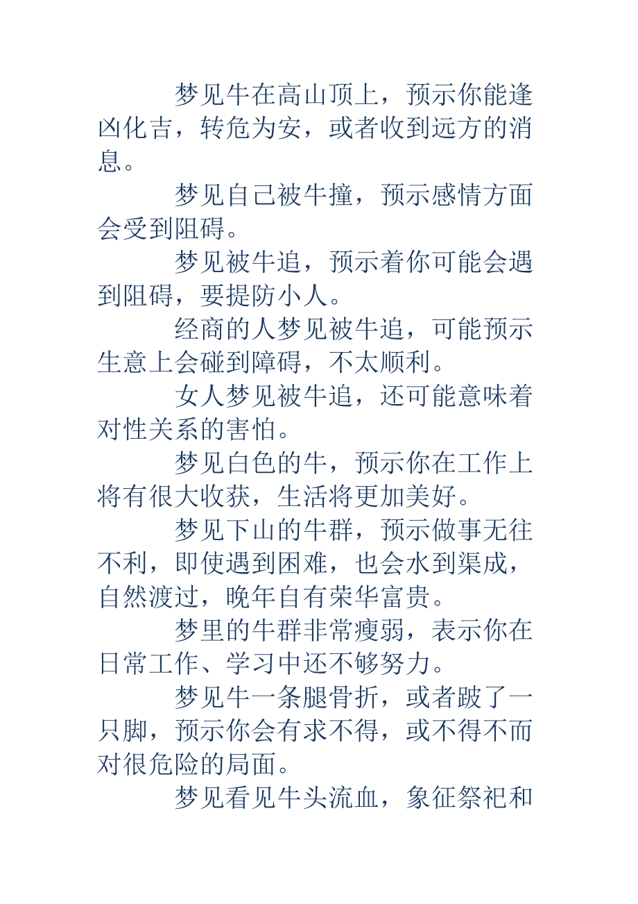 梦见死好多牛_梦见死牛_梦见牛圈里好多牛粪和牛