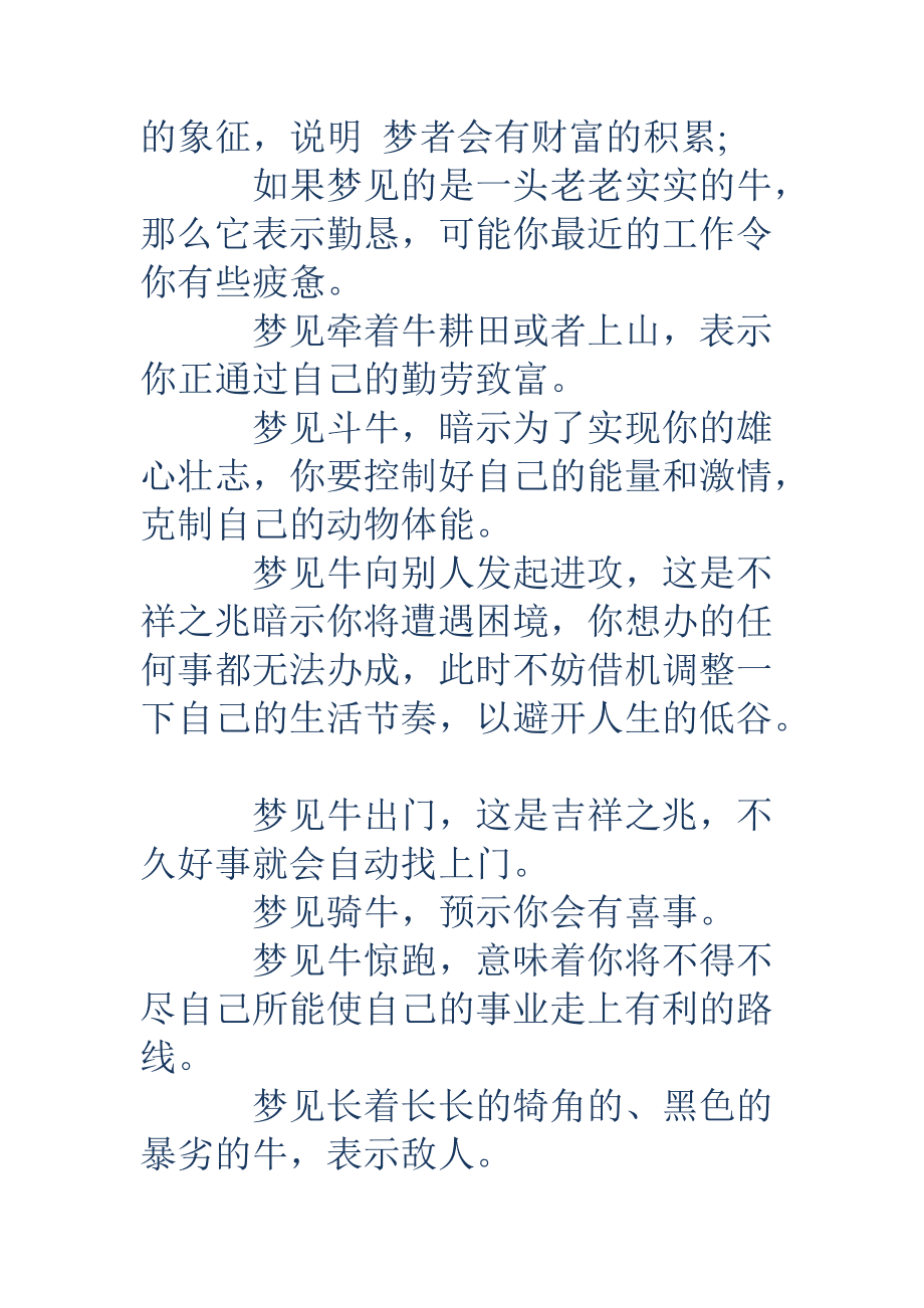 梦见死好多牛_梦见牛圈里好多牛粪和牛_梦见死牛