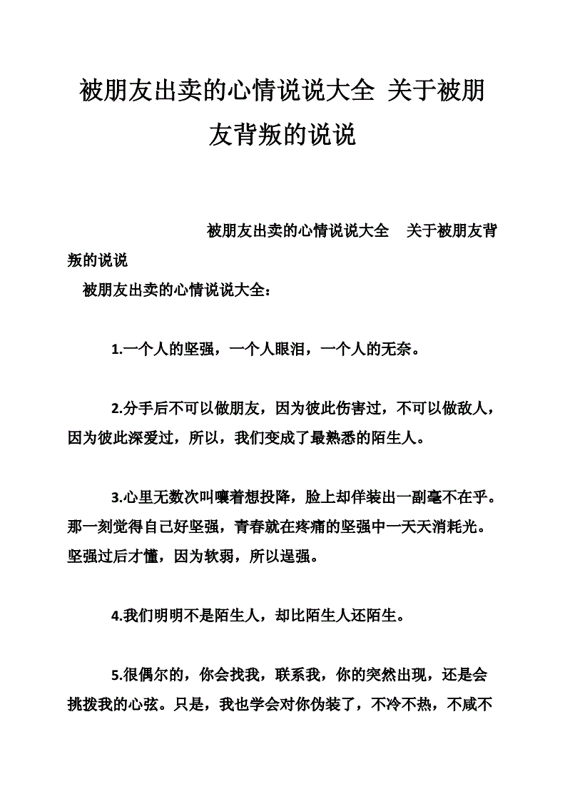 被朋友出卖了想出口气的句子精选201句