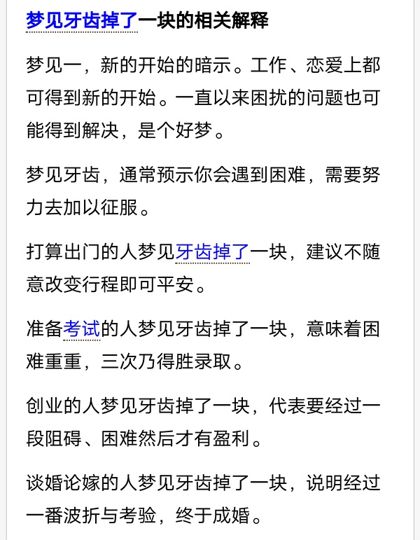 梦见牙齿掉了一层外壳_梦见掉牙齿是什么征兆_梦见掉牙齿 周公解梦