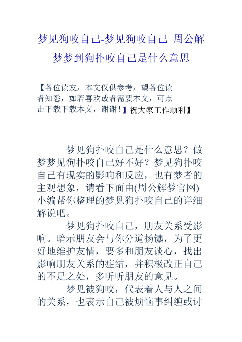 梦到狗咬人,这是发财的吉兆