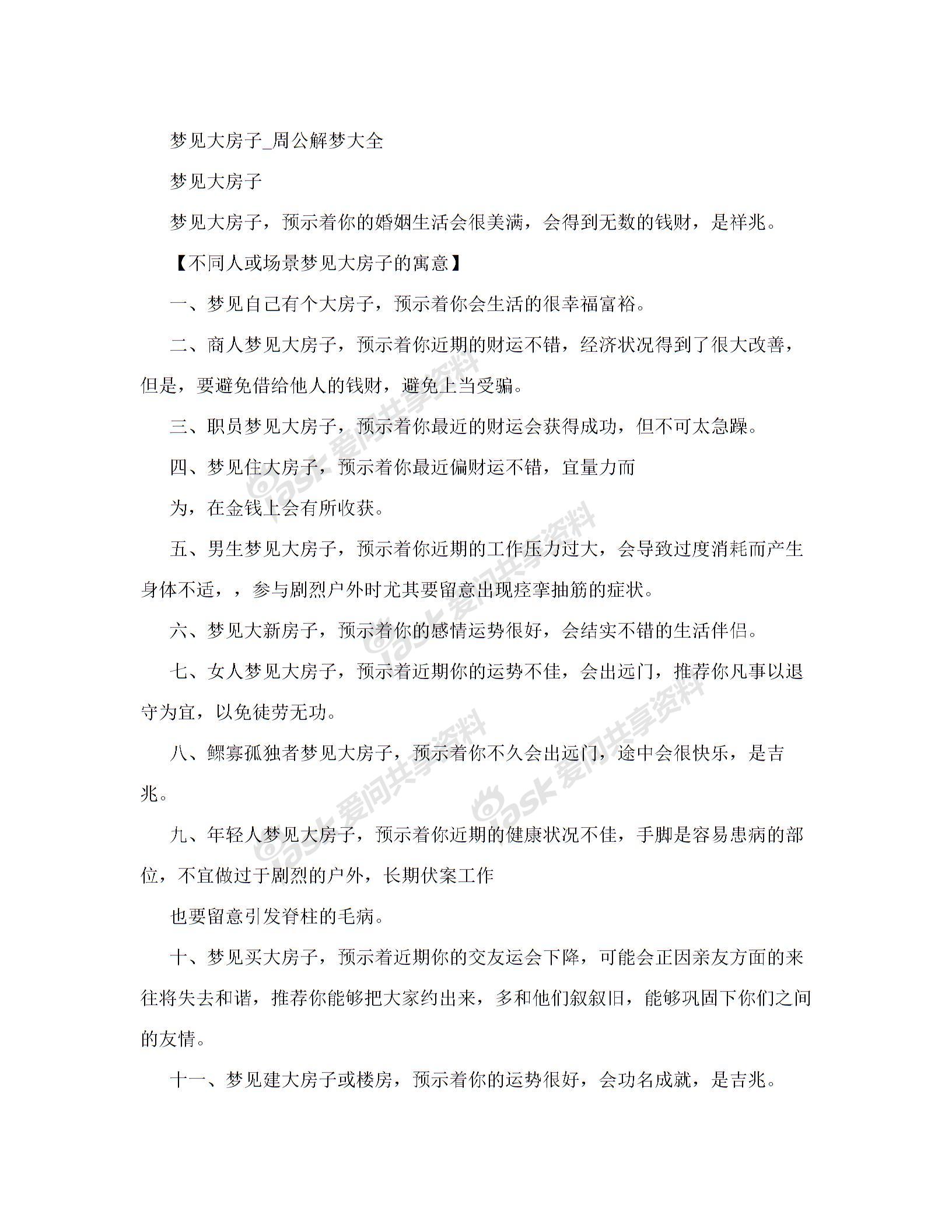 梦见大房子_周公解梦大全图片