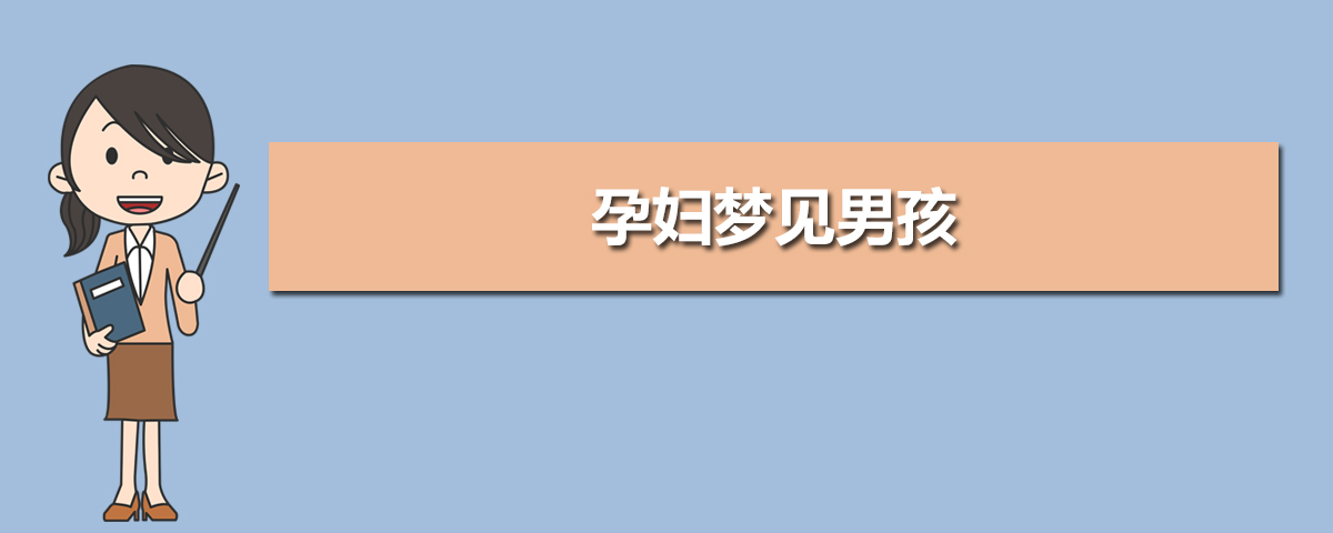 怀孕梦见猫_怀孕梦见打猫被猫咬_梦见猫怀孕是什么意思