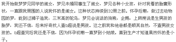 神奇的胎梦，听说能预示宝宝的性别，真的吗？