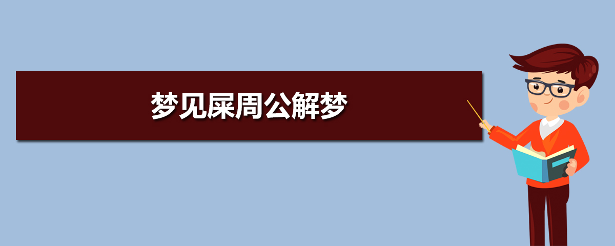 梦见老公咳血_梦见咳血_梦见咳血