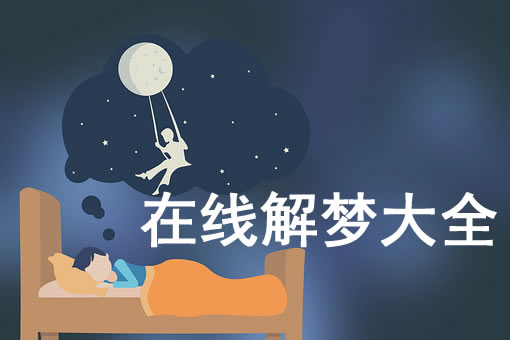 梦见剪短发是什么意思