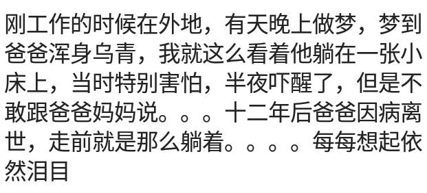 亲人离世，你有哪些真实错觉？梦到牙齿掉，没过几天我爸就走了