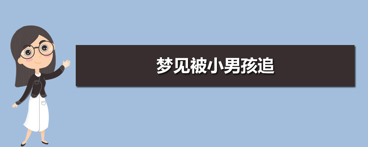 梦见追打别人是什么意思