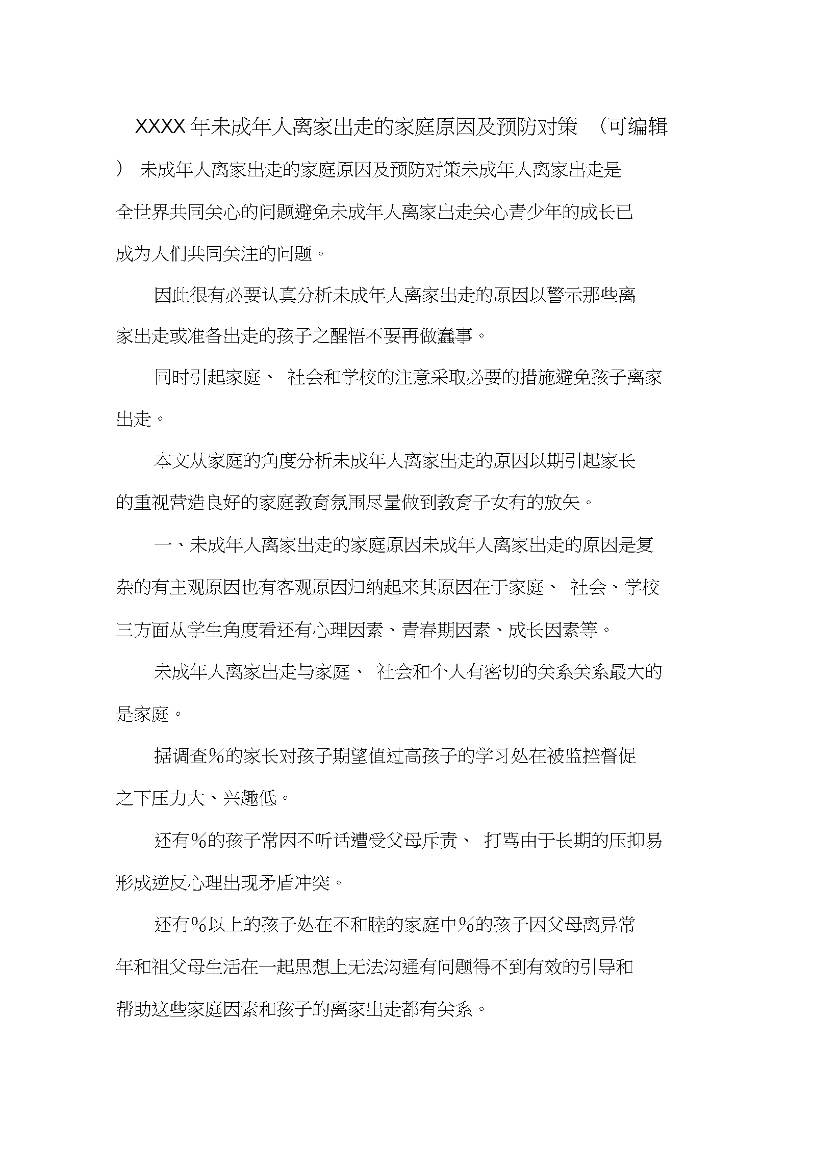 梦见和父母闹矛盾离家出走_梦见出走的妻子回家了_男女关系矛盾闹违法吗