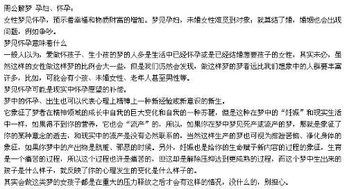 男人梦见自己怀孕了是什么意思 男人梦见自己怀孕难产