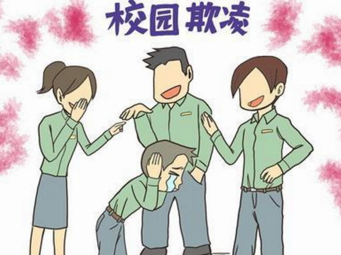梦见被校园霸凌