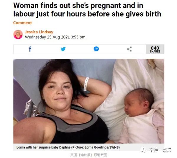 一名女子在临产前4个小时才发现自己怀孕了！！网友：胎动没感觉吗？