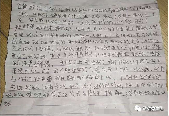昭通12岁女生留下书信离家出走欲轻生…家长与老师值得深思！