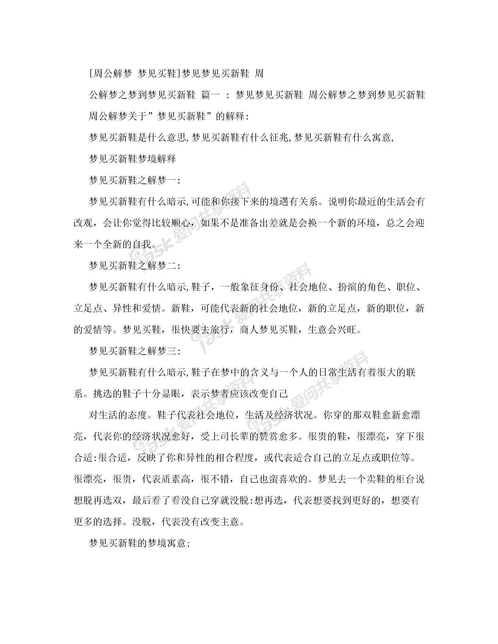 [周公解梦 梦见买鞋]梦见梦见买新鞋　周公解梦之梦到梦见买新鞋图片