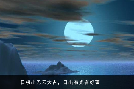 梦见天地 日月 星辰