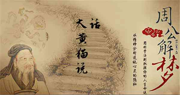 梦见大黄猫说话