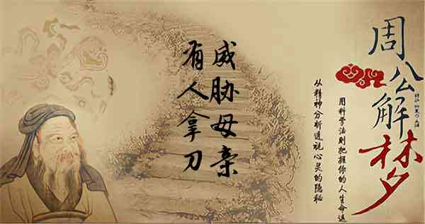 梦见有人拿刀威胁母亲