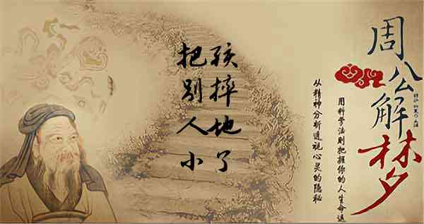 梦见把别人小孩摔地了