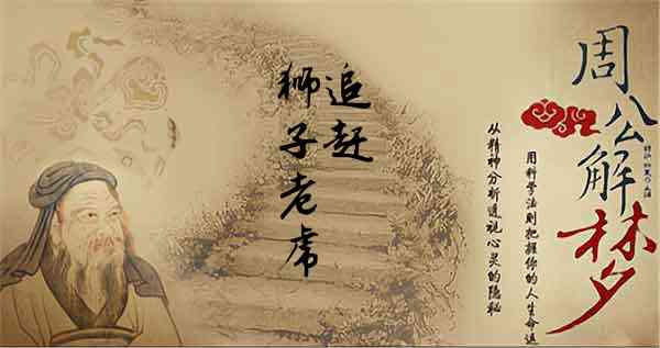 梦见狮子老虎追赶