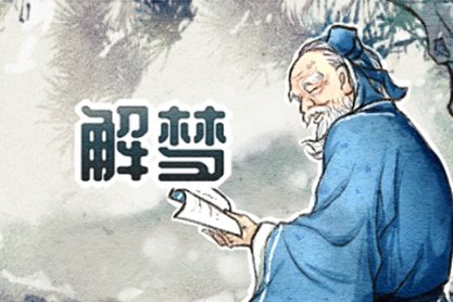 梦见自己掉头发秃了一块 周公解梦 梦见自己掉头发秃了一块 周公解梦