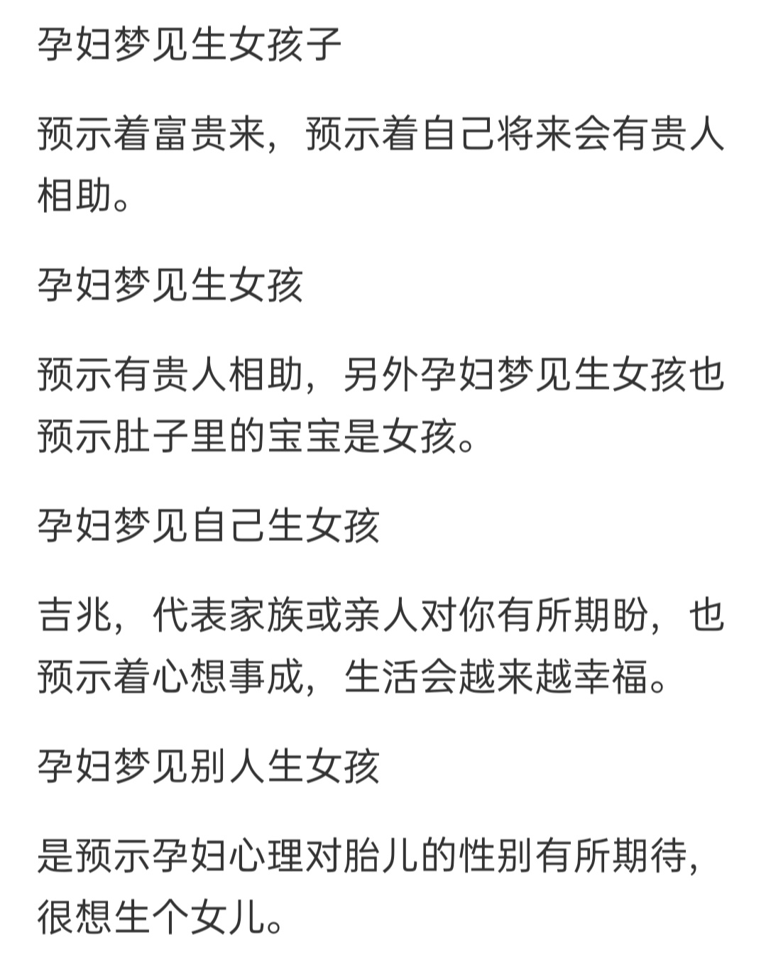 梦到自己生了女儿是什么意思??