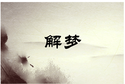 梦见死人出殡 梦到棺材和死人出殡_梦见死人出殡的队伍棺材停下来_梦见死人出殡和棺材
