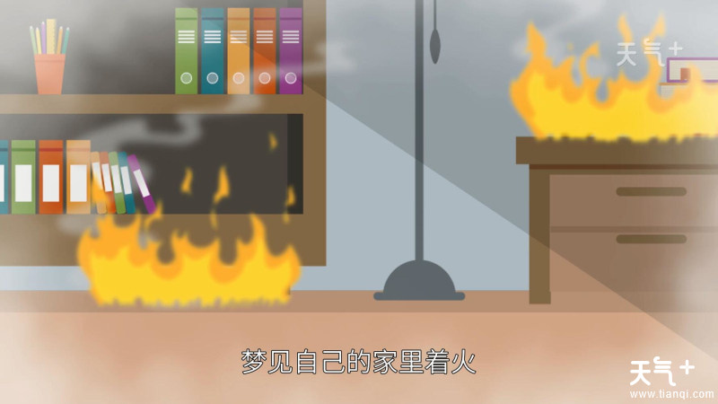 梦见着火冒烟
