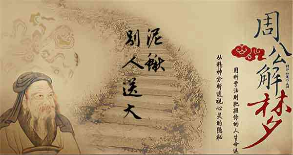 梦见别人送大泥鳅