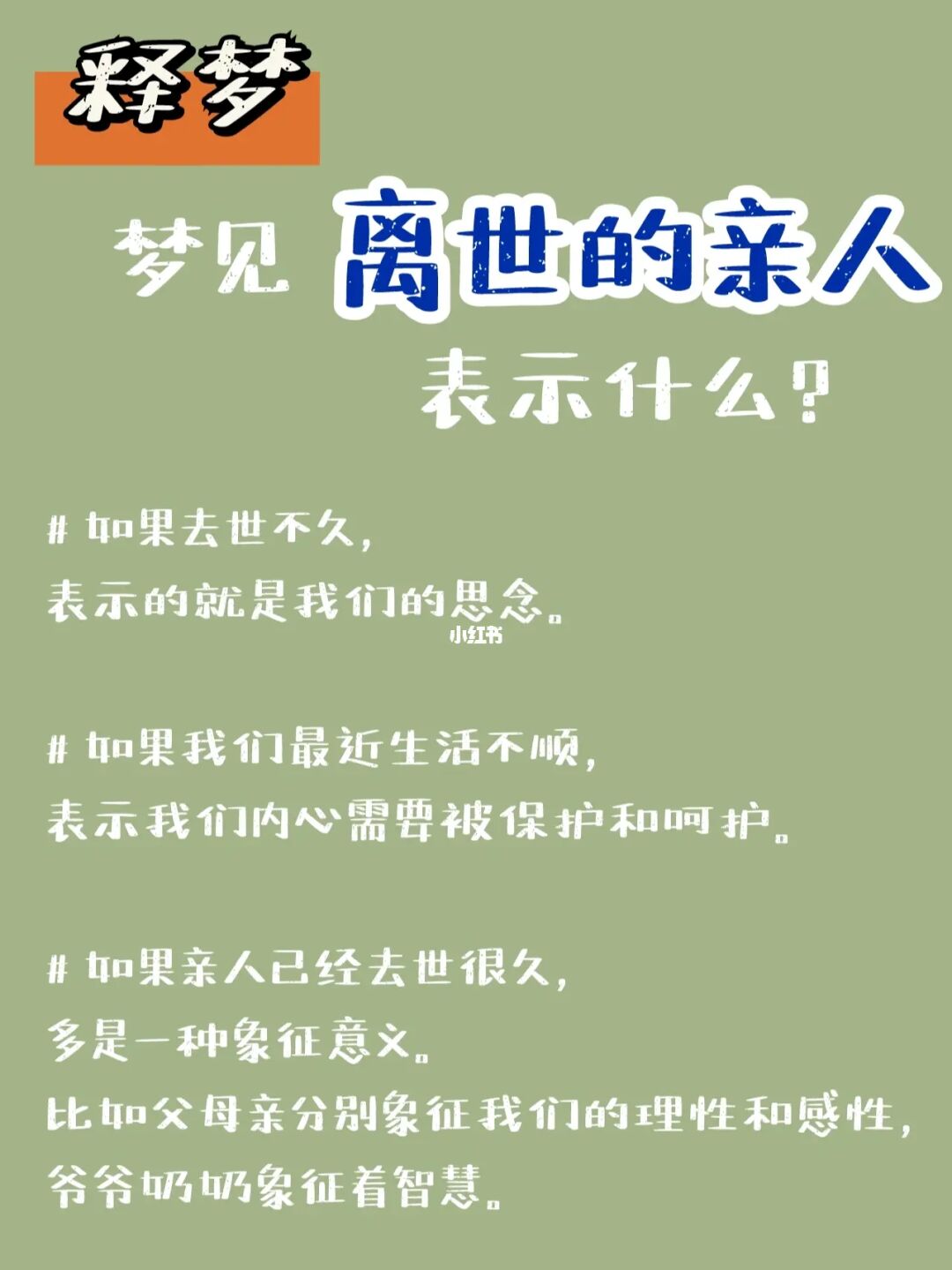 梦见自己的亲人去世 梦见跟死人的亲人说话_梦见自己的亲人死了_梦见死了的亲人活了