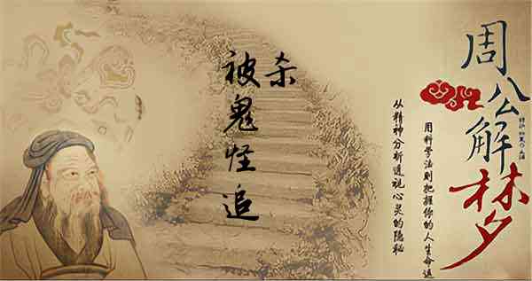 梦见被鬼怪追杀